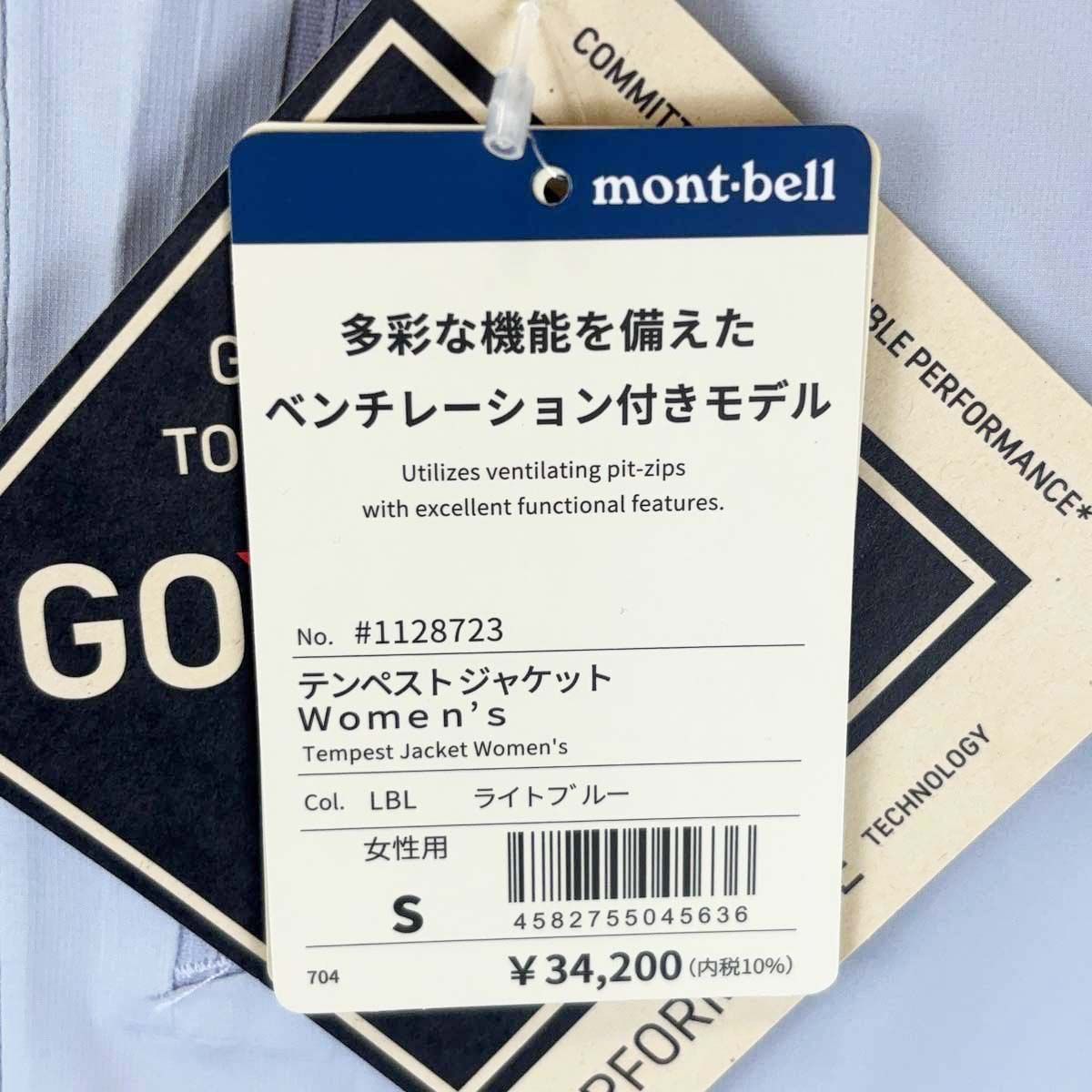 【未使用】モンベル テンペスト ジャケット S ライトブルー 1128723 レディース mont-bell 登山 トレッキング GORE-TEX テンペスト ジャケット Women's | Montbell Japan