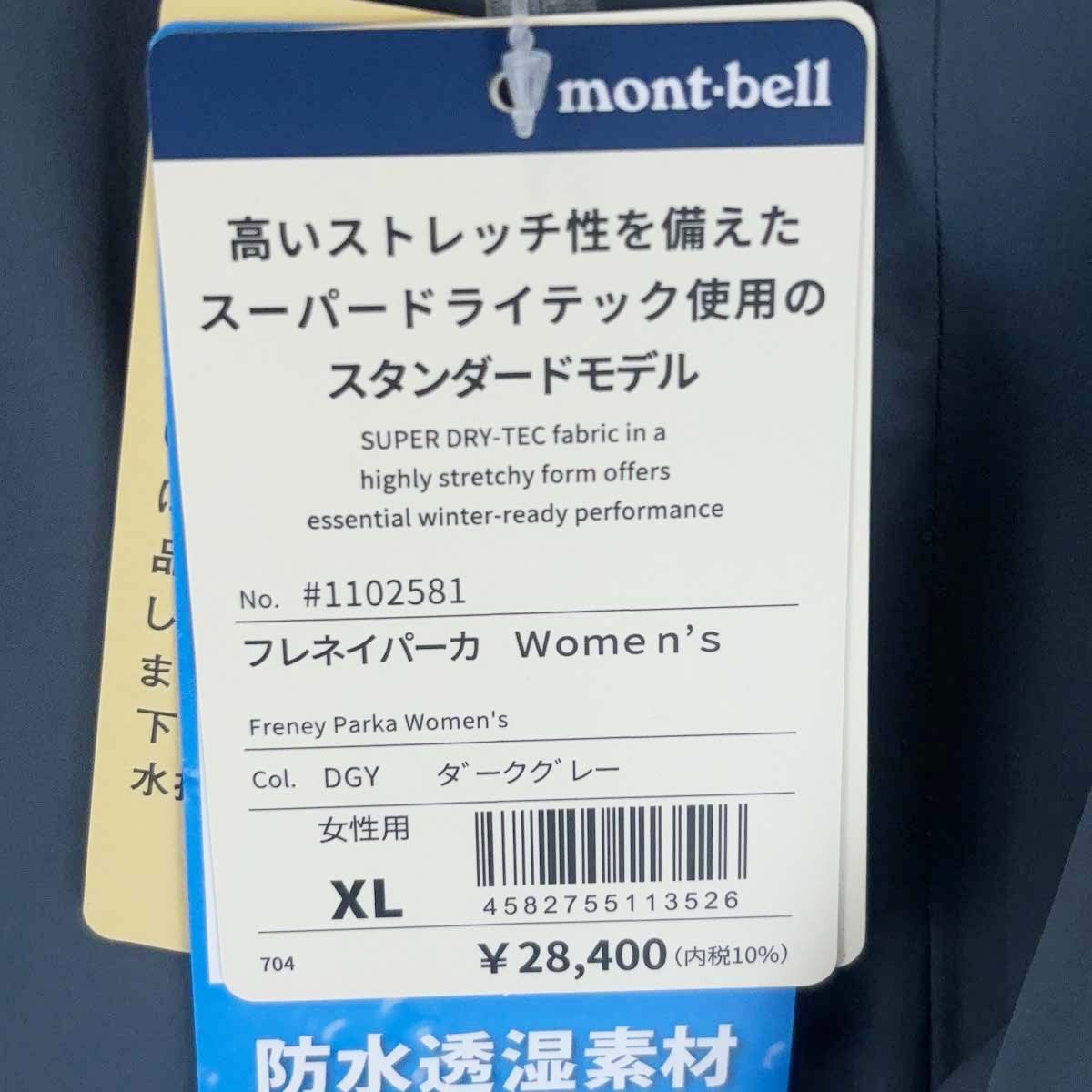 未使用】モンベル フレネイパーカ XL ダークグレー 1102581 レディース 