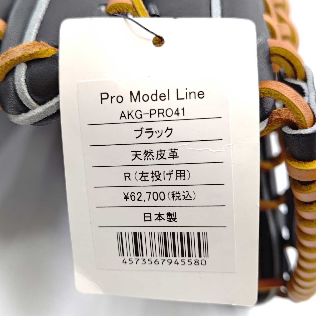 未使用】ATOMS アトムズ 硬式グローブ AKG-PRO41 左投 外野手用 
