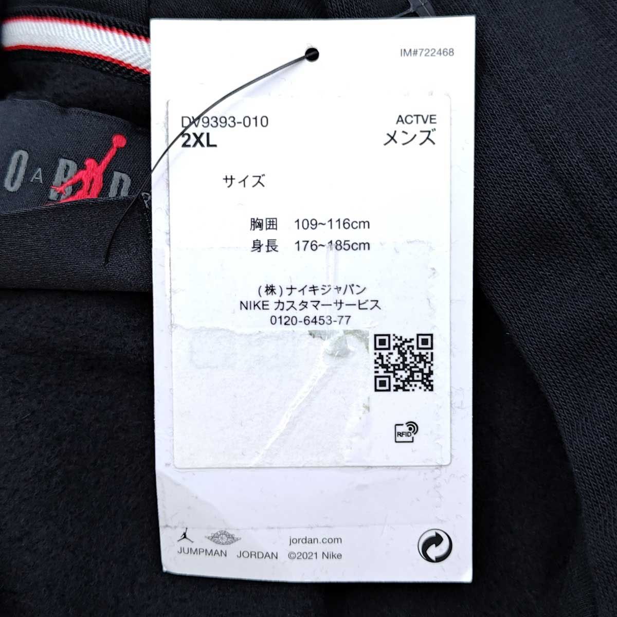 未使用】[上下セット] ナイキ ジョーダン エッセンシャル ホリデー 