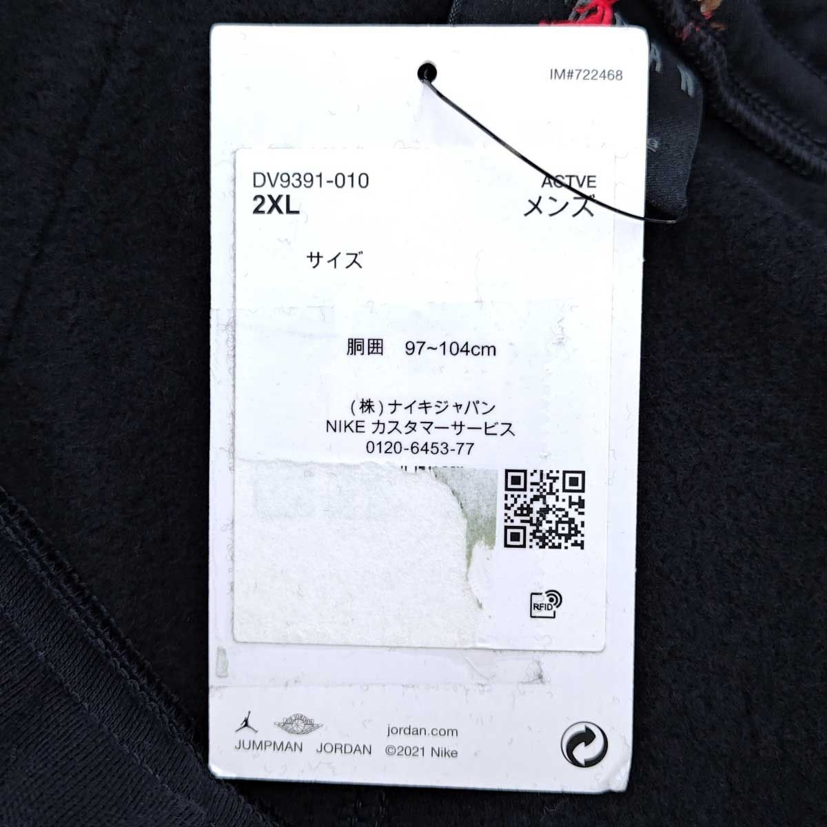 未使用】[上下セット] ナイキ ジョーダン エッセンシャル ホリデー 