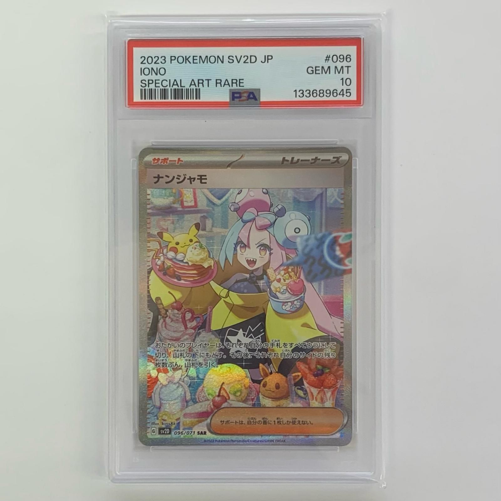 PSA10】ナンジャモ SAR SV2D 096/071 GEM MT 10