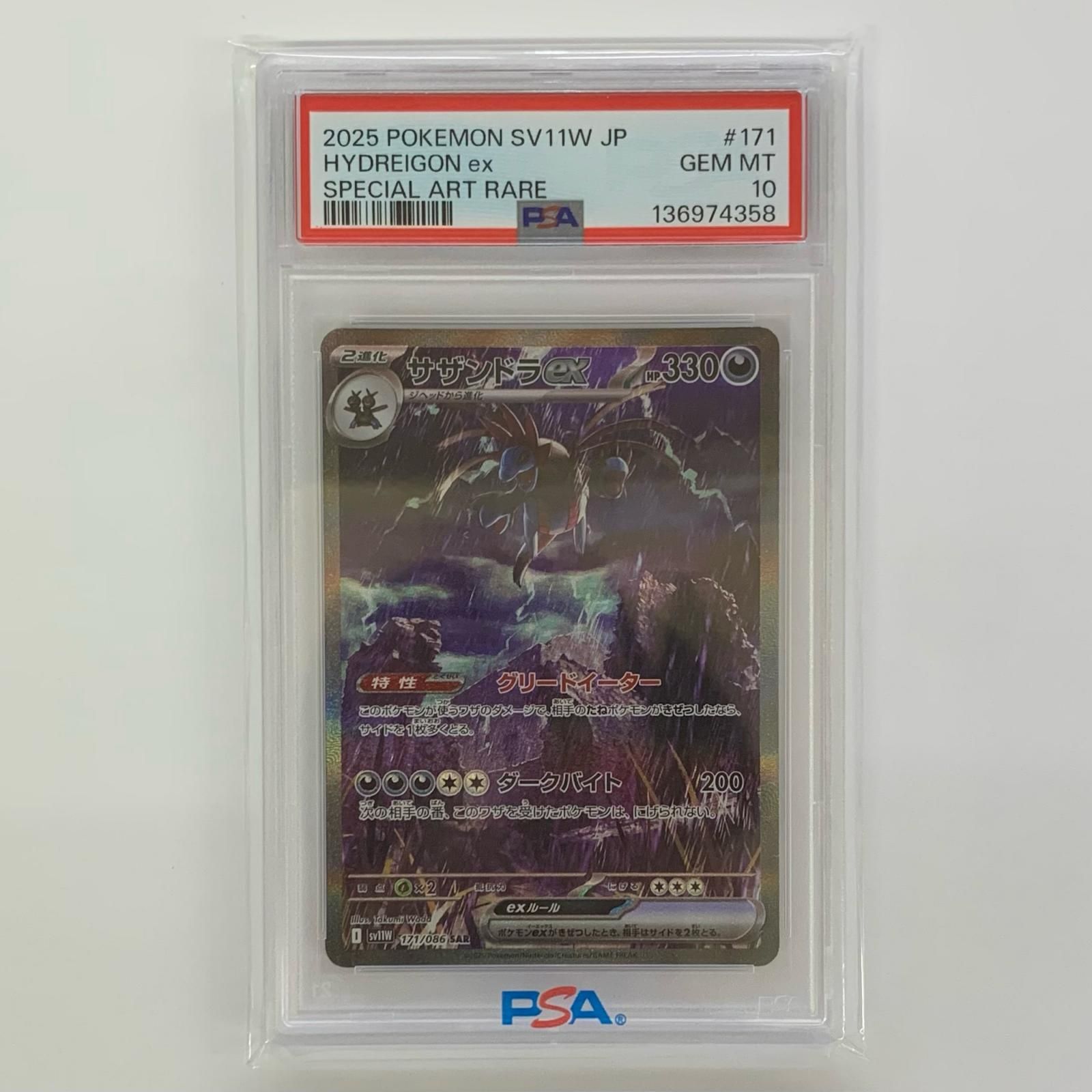 飾磨店】 中古 PSA10 サザンドラex SAR SV11W-171 - メルカリ