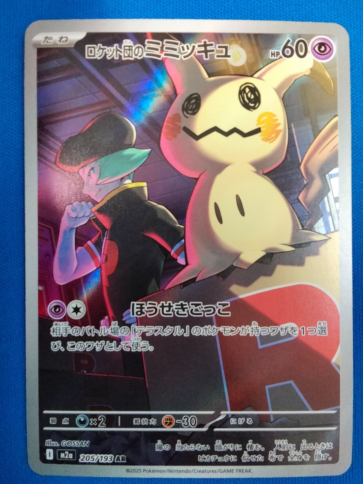 ポケモンカード【状態A〜B】ロケット団のミミッキュ AR 205/193 14枚 ロケット団のミミッキュ AR 205/193 1枚の通販 トレカショップみなと