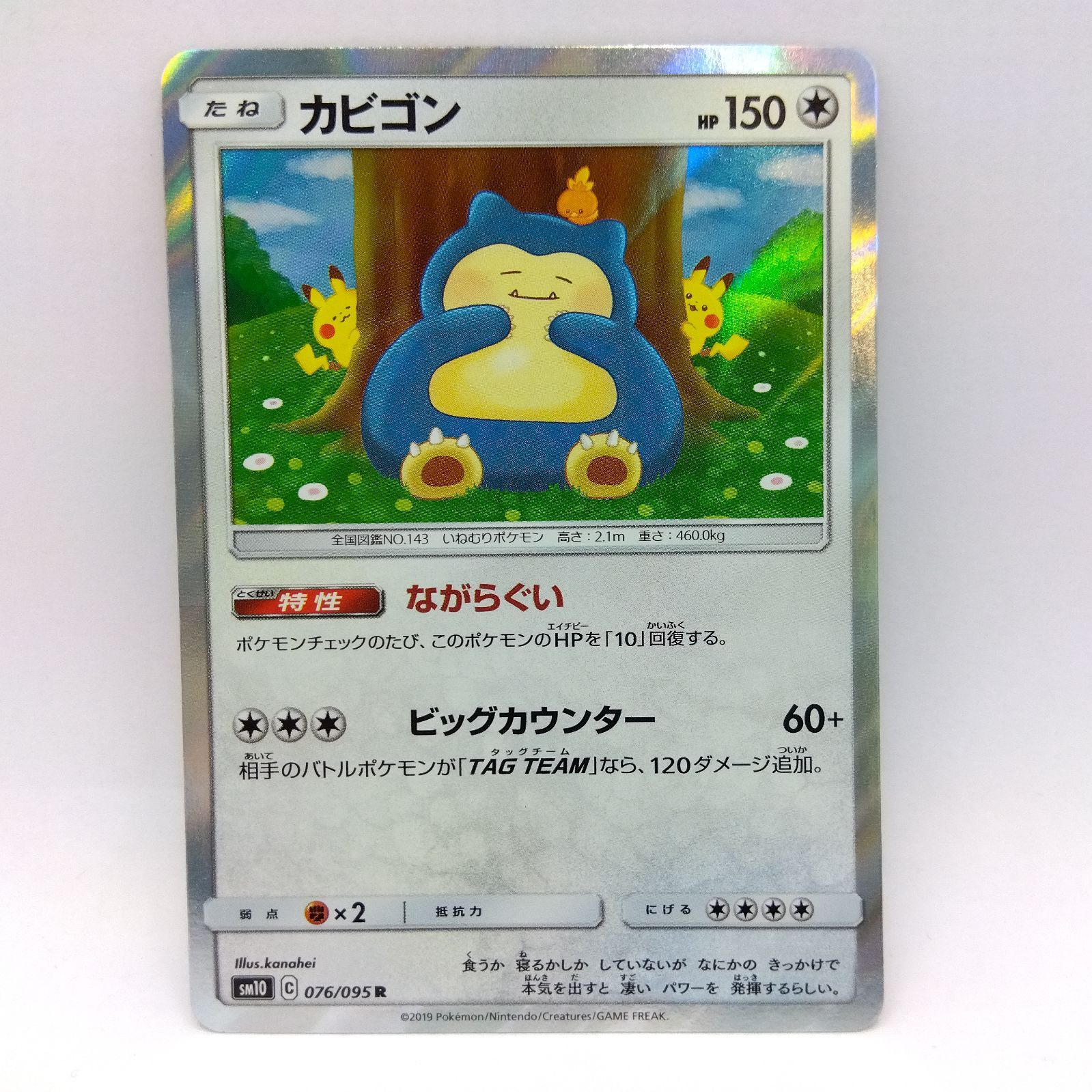 プレイ用】ポケモンカードゲーム SM10 076/095 R カビゴン 4枚 