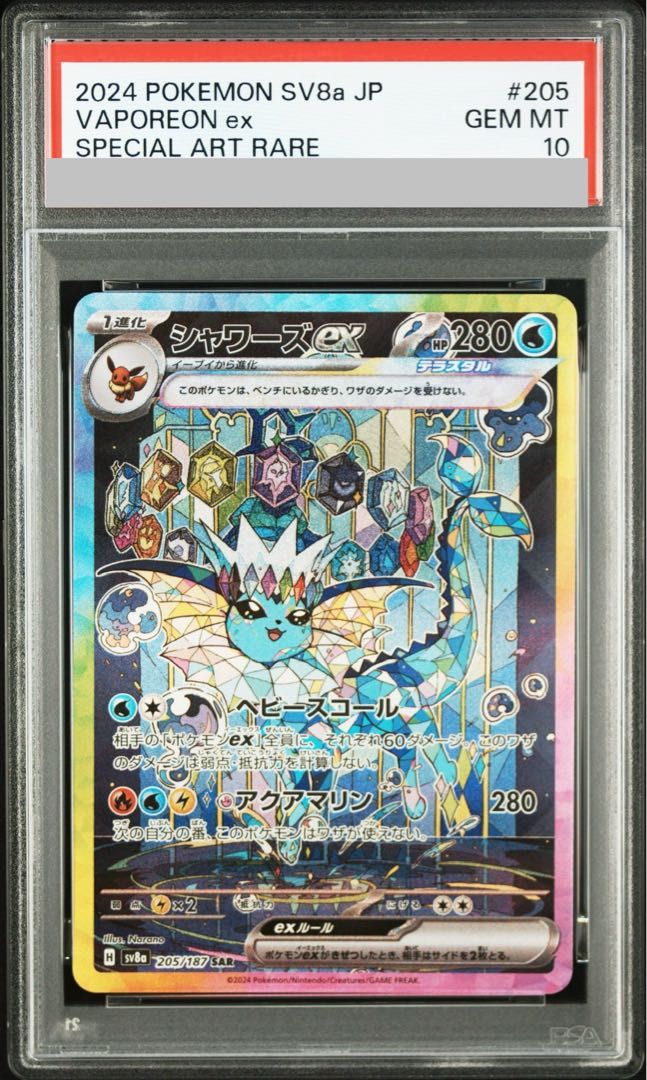 【PSA10】シャワーズex SAR 205/187 1枚Pokemon Card Game;Like new
