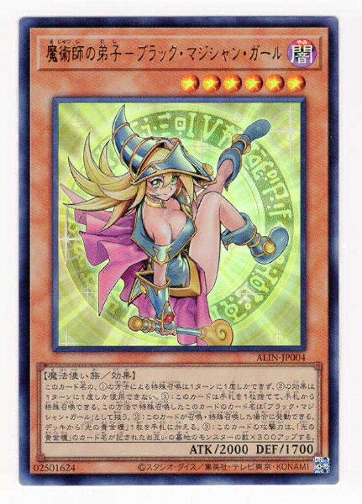 大得価，品質保証 コナミ モンスター【闇】 ALIN-JP004 魔術師の弟子