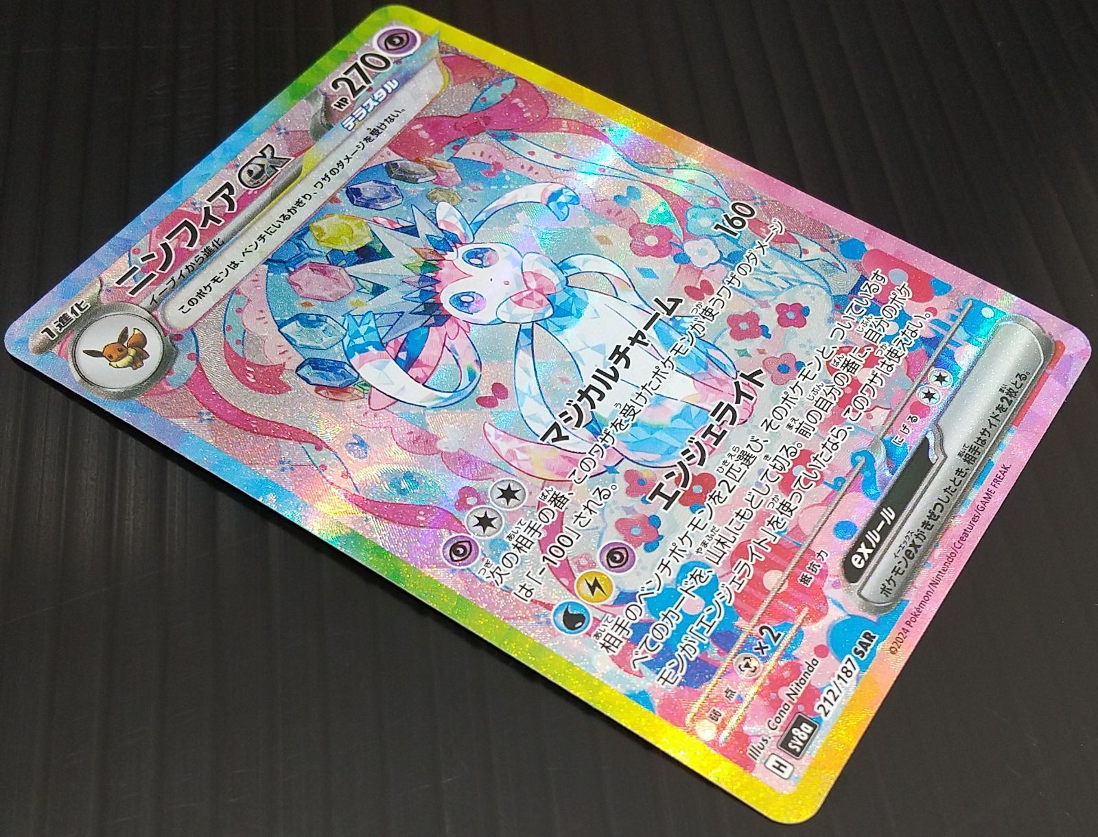 高松56-0183] ポケモンカードゲーム ニンフィアex SV8a 212/187 SAR 