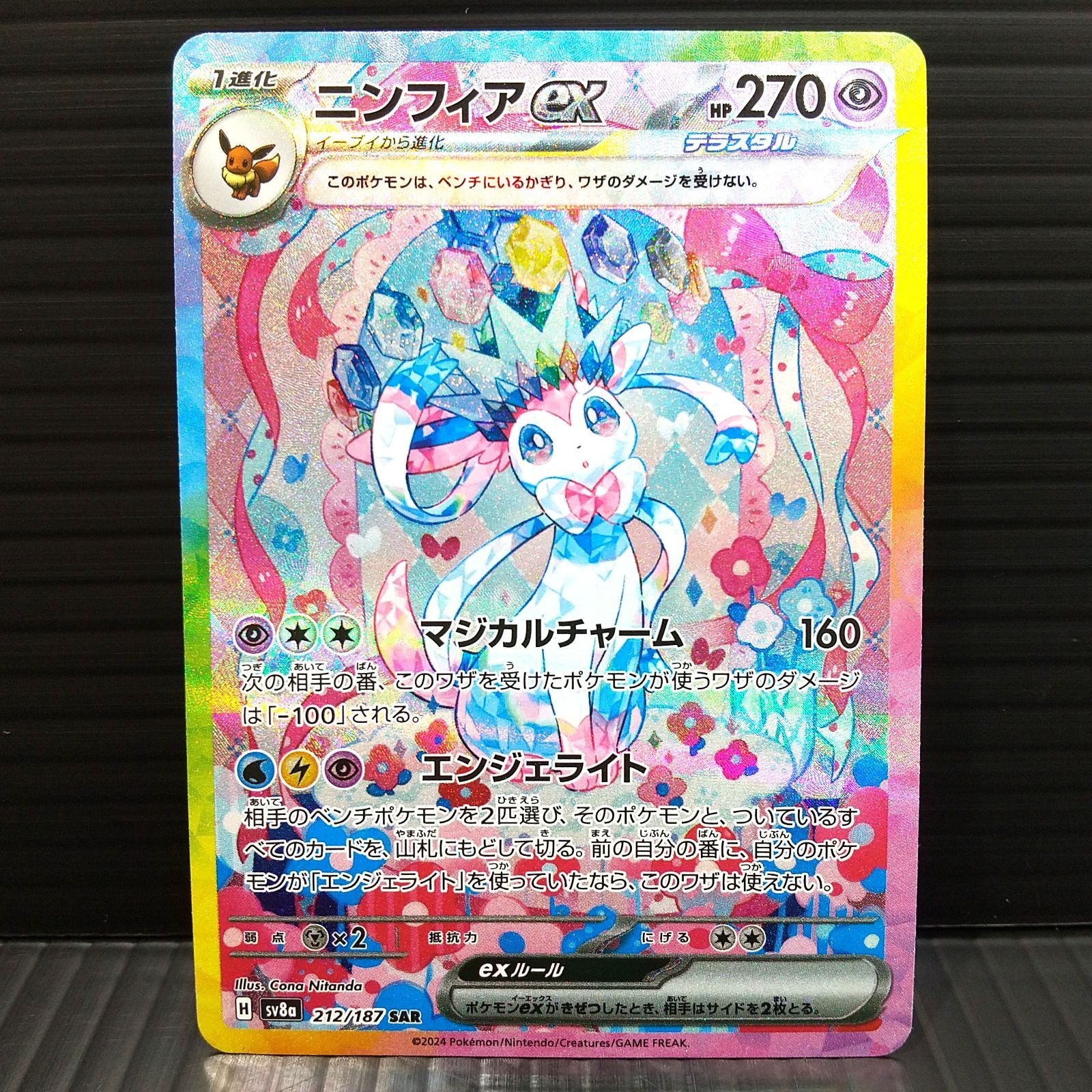 高松56-0183] ポケモンカードゲーム ニンフィアex SV8a 212/187