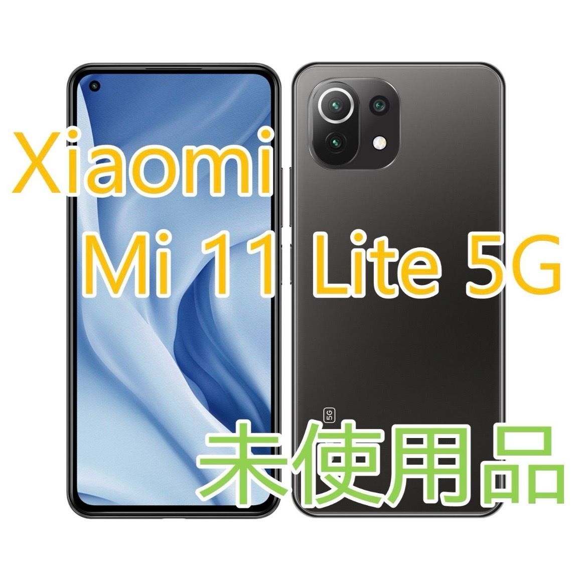 未使用 Xiaomi Mi11 Lite 5G トリュフブラック - メルカリ