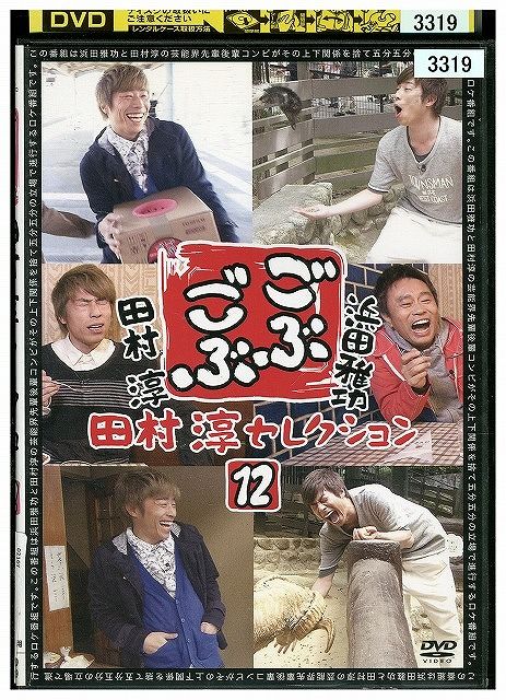 ◆ごぶごぶ　浜田雅功・田村淳◆ロールペーパー◆DVD購入応募プレゼント◆非売品◆ 浜田雅功×田村淳「ごぶごぶ」浜田雅功セレクション14 : よしもとネット