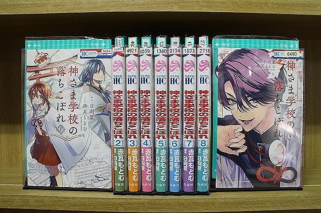 神さま学校の落ちこぼれ 1-9巻セット 中古コミック 3B1988-comic