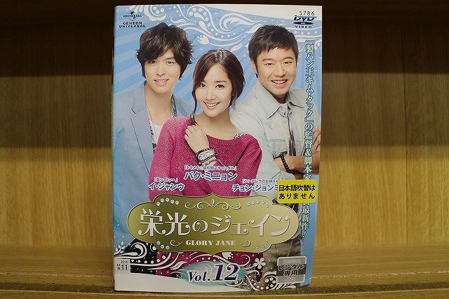 DVD 栄光のジェイン 全12巻 パク・ミニョン チョン・ジョンミョン