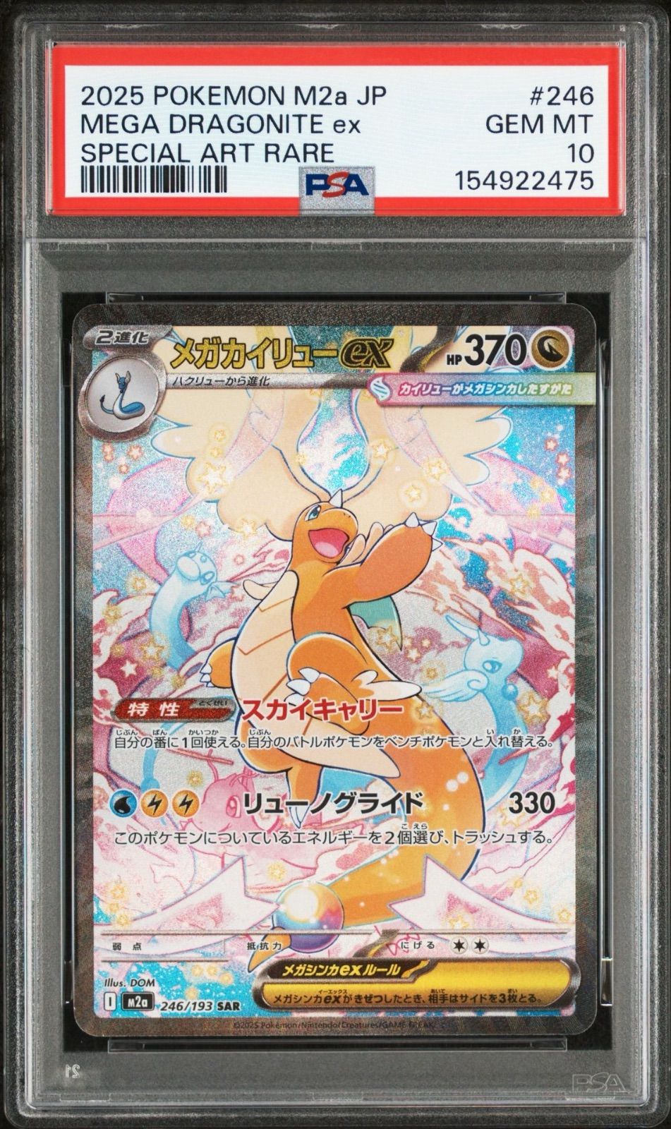 メガカイリューex sar psa9 メガドリームex 【公式通販】