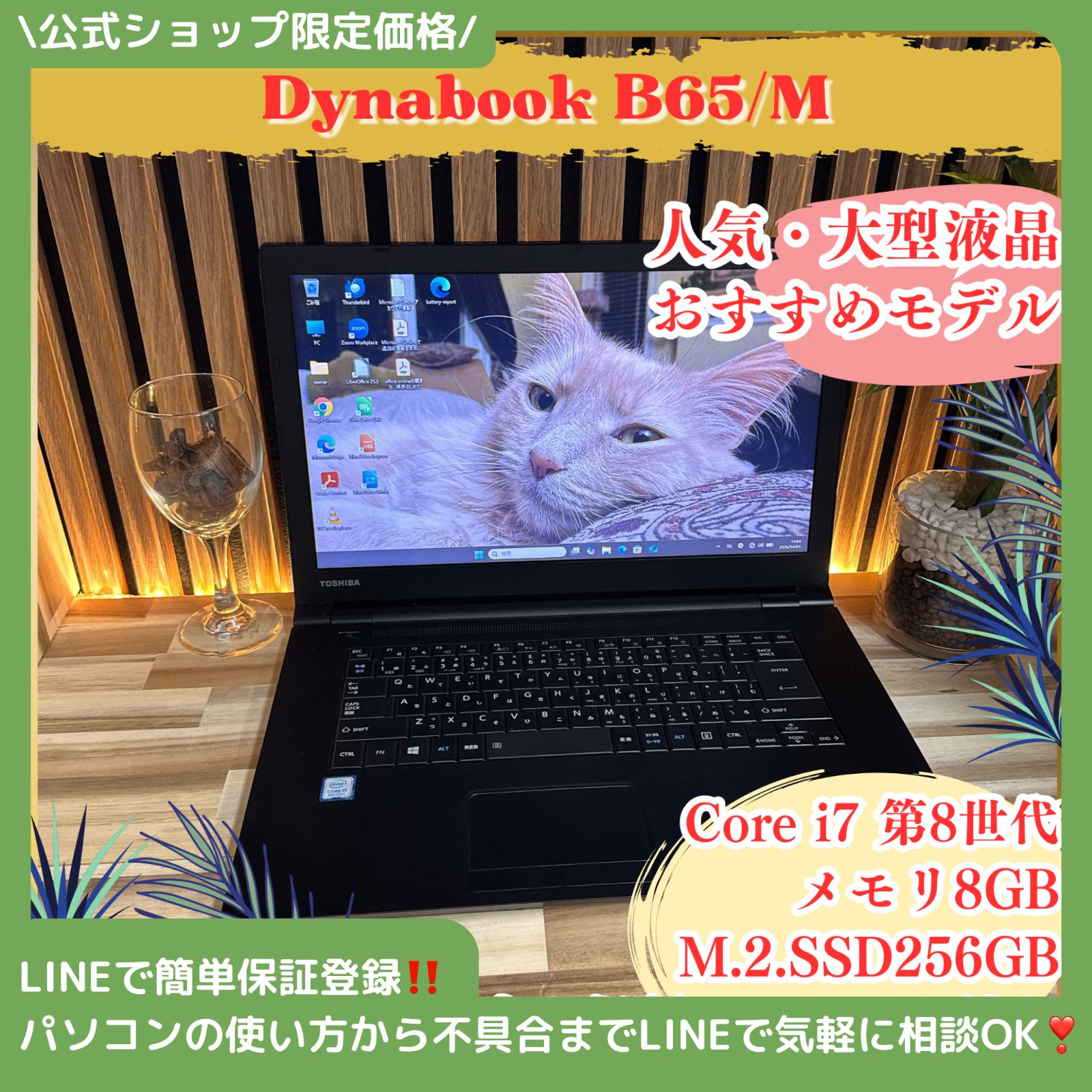 美品】Dynabook B65/M i7 SSD256GB 8GB Win11 - メルカリ