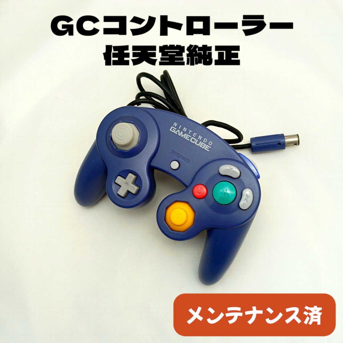 整備済・純正】ゲームキューブ コントローラー [バイオレット] GCコン