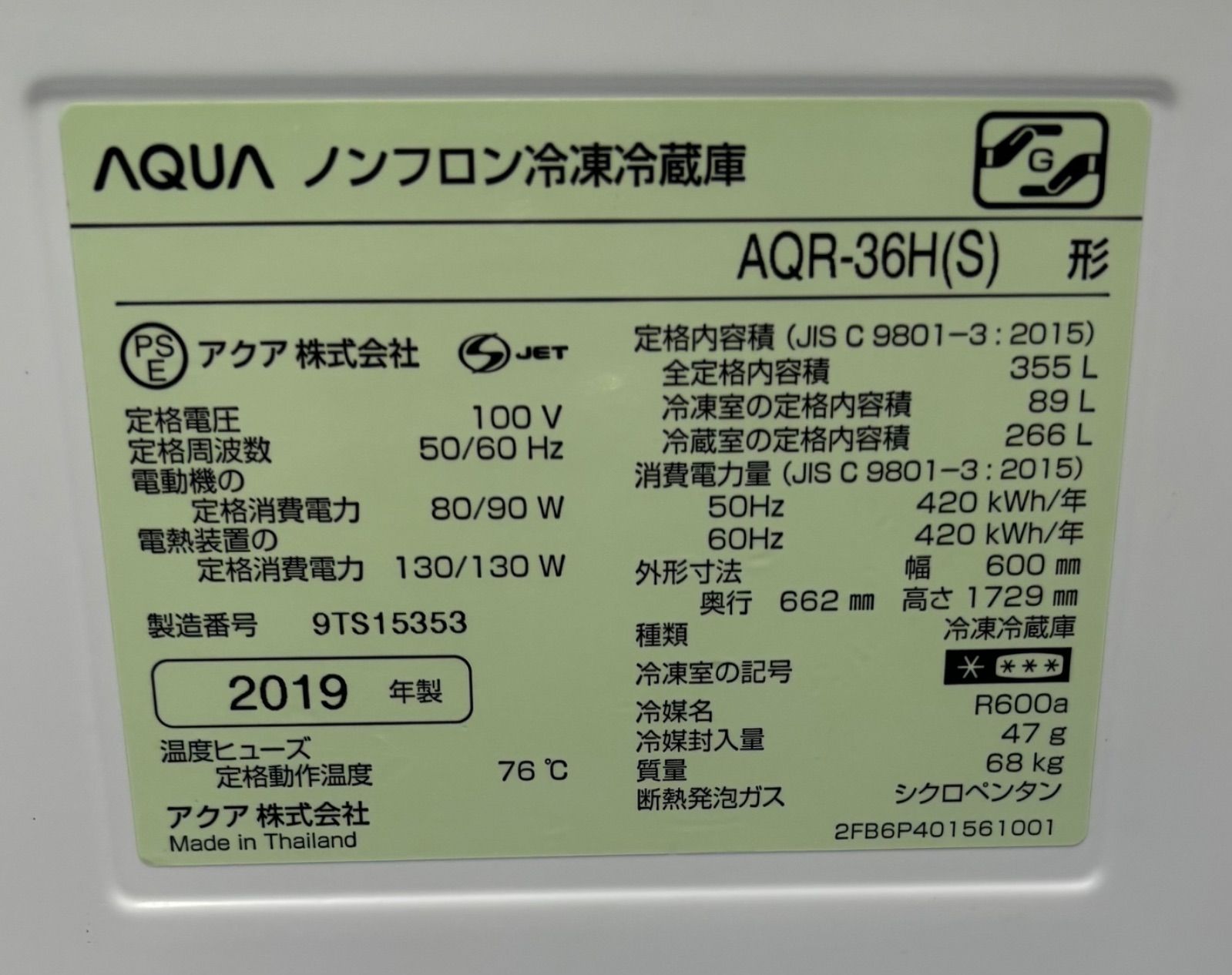 ◇AQUA 冷蔵庫 355L シルバー AQR-36H(S) - メルカリ