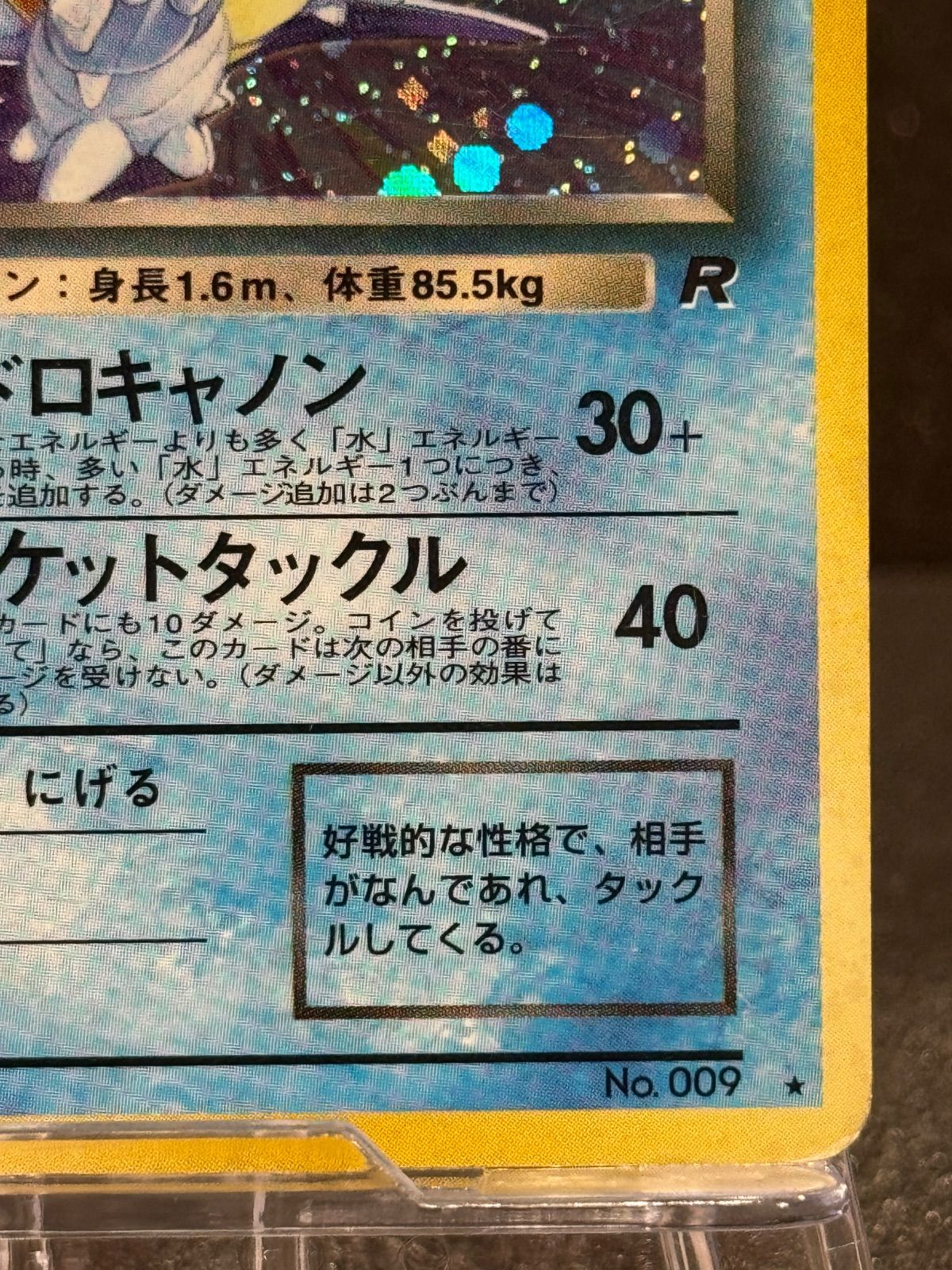ポケモンカード ポケカ 旧裏面 No.009 ★ わるいカメックス LV.28 わるいカメックス LV.28 No.009 ポケモンカード 旧裏面 ☆｜トレファク