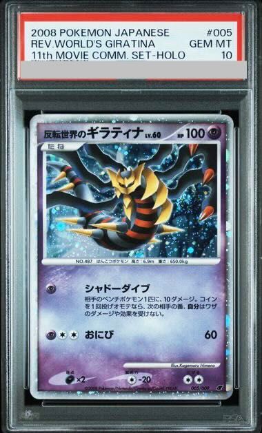 PSA10]反転世界のギラティナ LV.60 005/009 1枚 - メルカリ