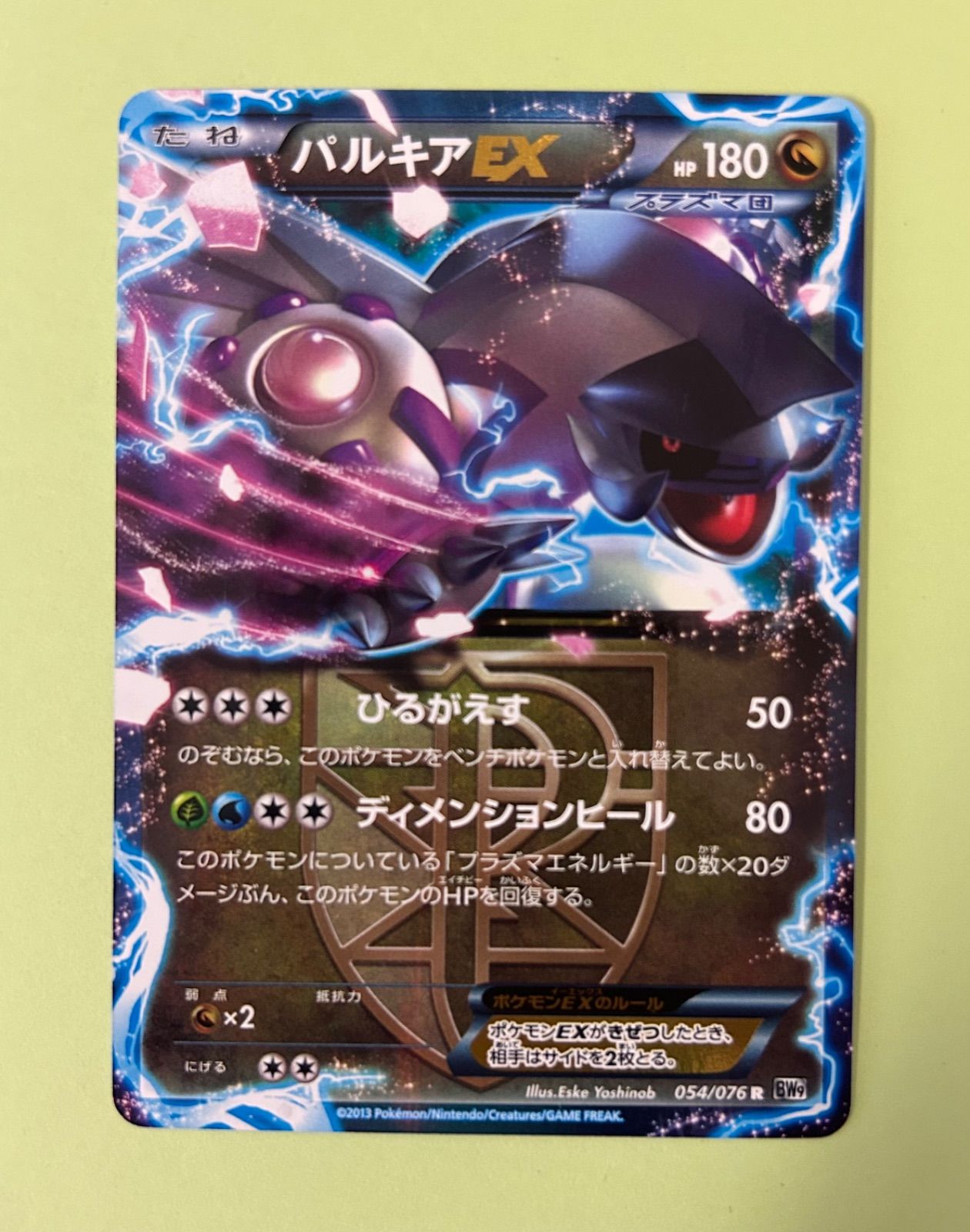 美品 良品 2枚/アンリミ プラズマ団 ディアルガEX R BW9 053 +プラズマ 