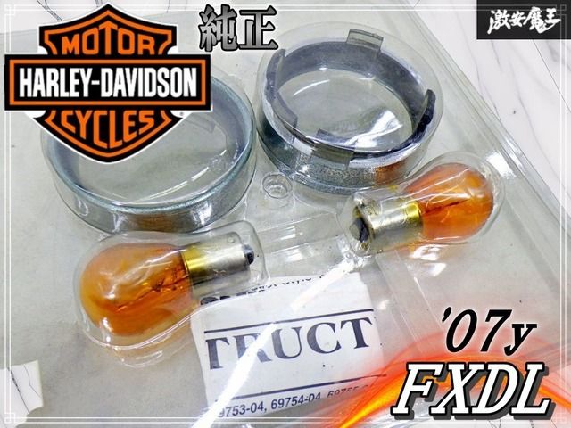QZ0078 ハーレーダビッドソン ウインカー 左右セット 【公式通販】