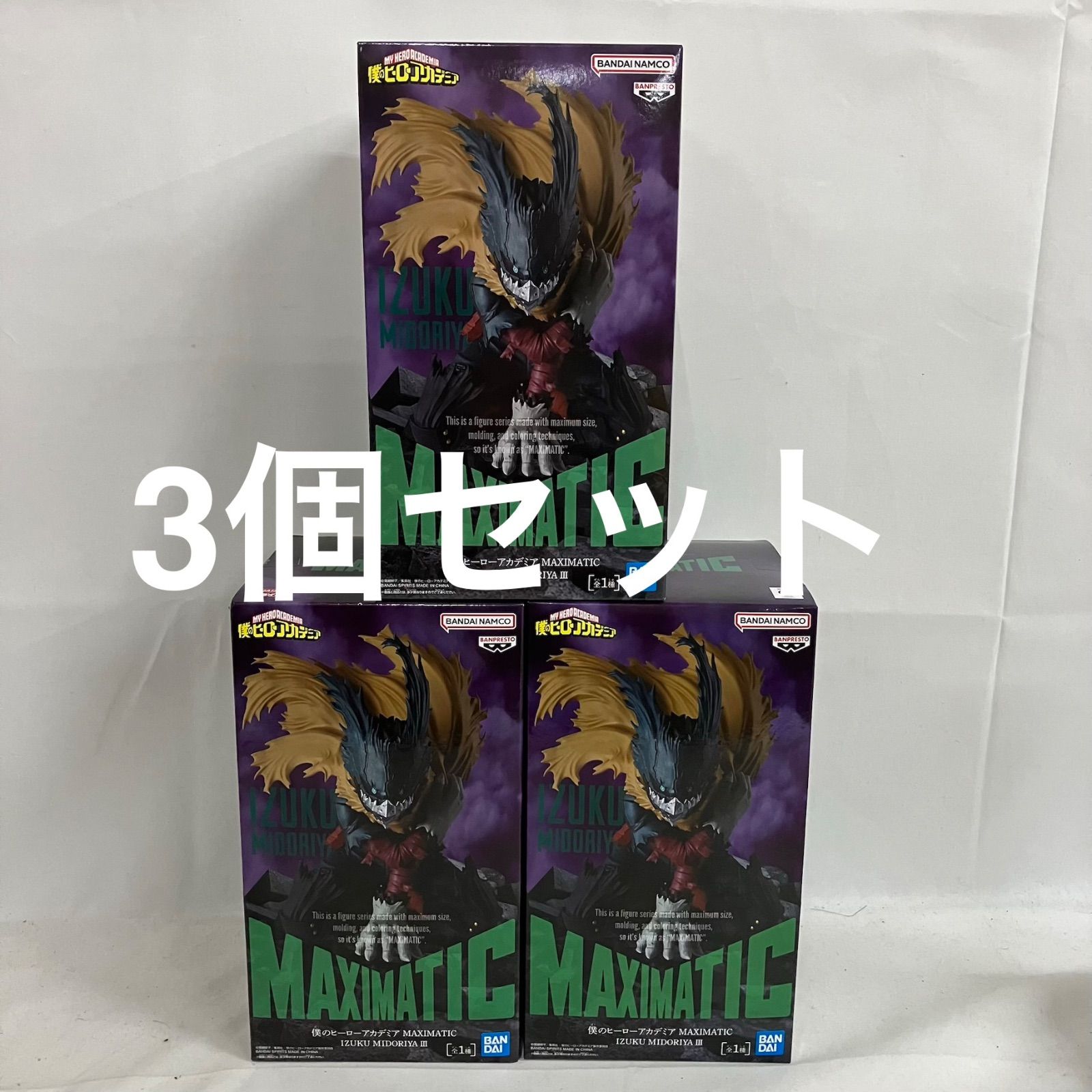 僕のヒーローアカデミア MAXIMATIC フィギュア3体セット 【公式通販】