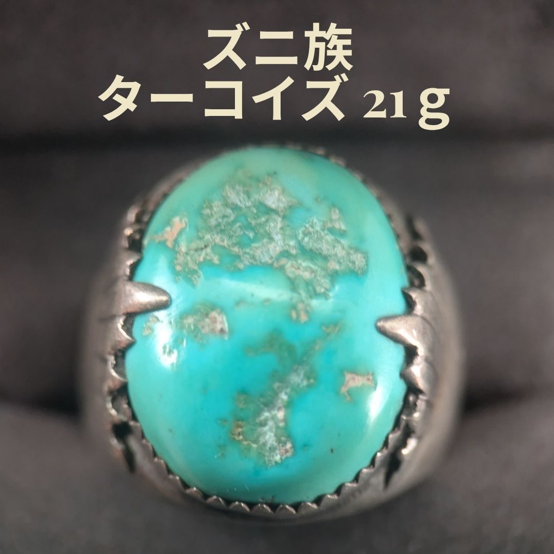 最終価格】ZUNI ズニ族 ヴィンテージ インレイ リング 21号 ターコイズ