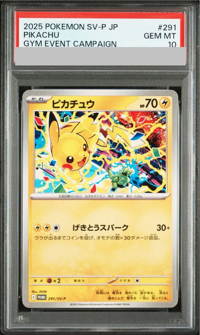 PSA10】 ピカチュウ (プロモ) {291/SV-P} [SV] 1枚 - メルカリ