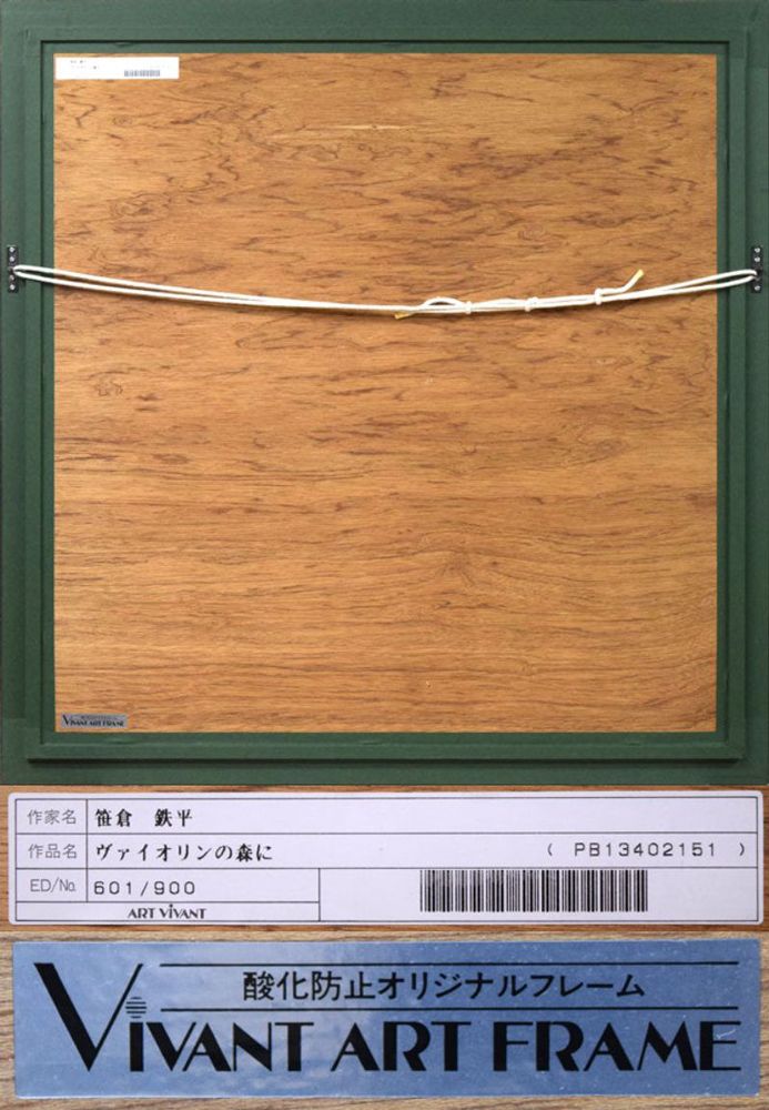 笹倉 鉄平「ヴァイオリンの森に」シルクスクリーン版画・限定サイン入