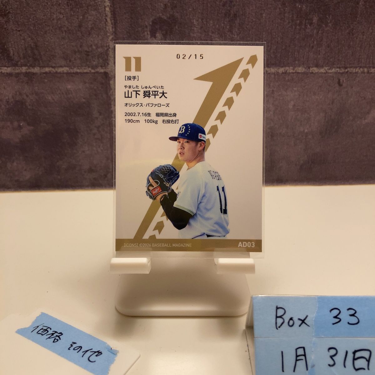 2026 BBM ICONS NOMINATION 山下舜平大 02/15 オリックスバファローズ 