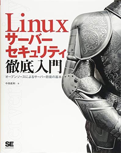 Linux 서버 보안에 대한 철저한 소개: 오픈 소스 서버 방어의 기본