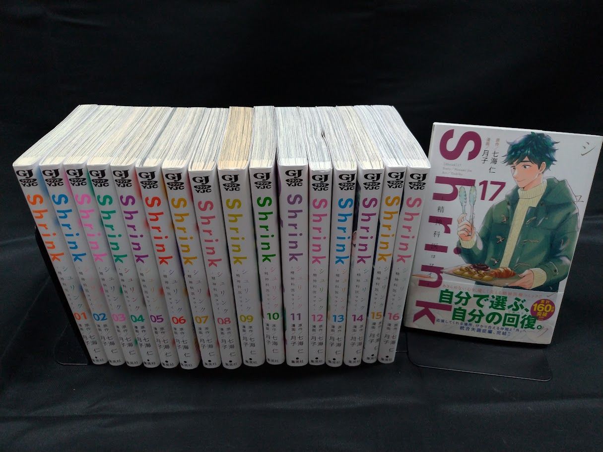 漫画 Shrink～精神科医ヨワイ～ 1〜17巻セット