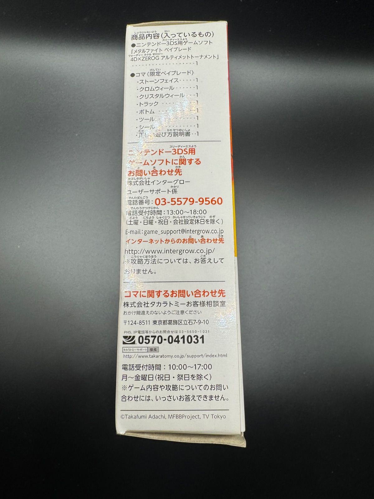 新品未開封 難あり 3DS メタルファイト ベイブレード アルティメット