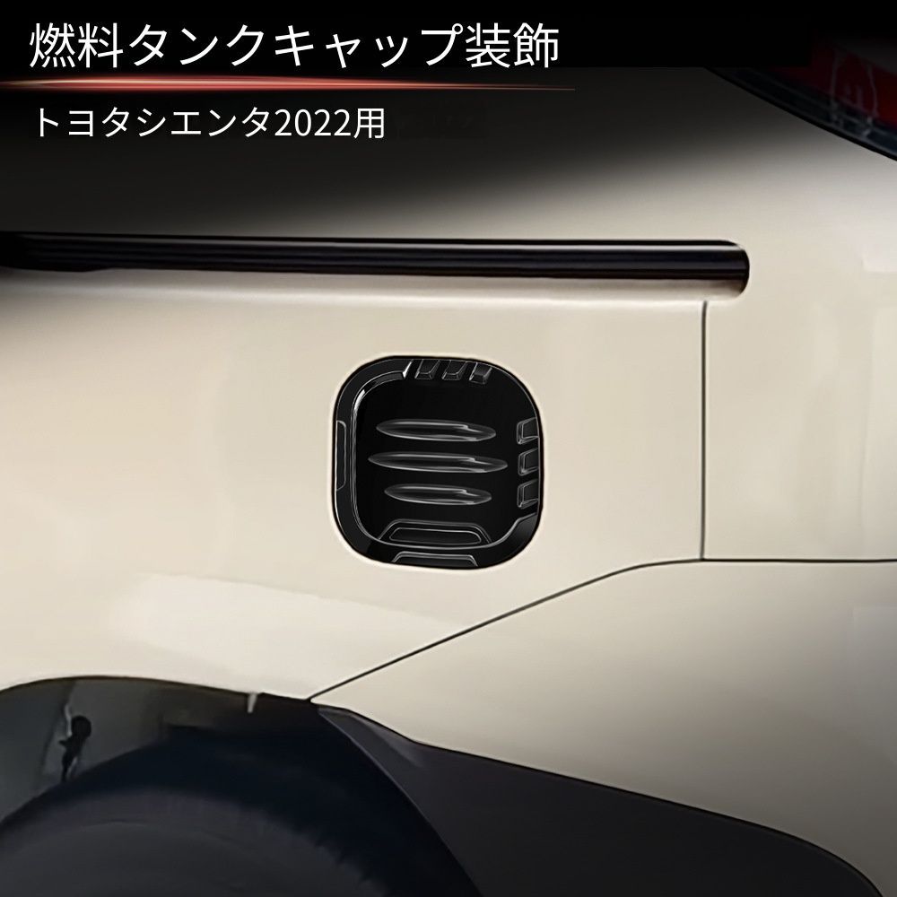トヨタ TOYOTA シエンタ SIENTA 10系 2022年対応 フューエルリッド 