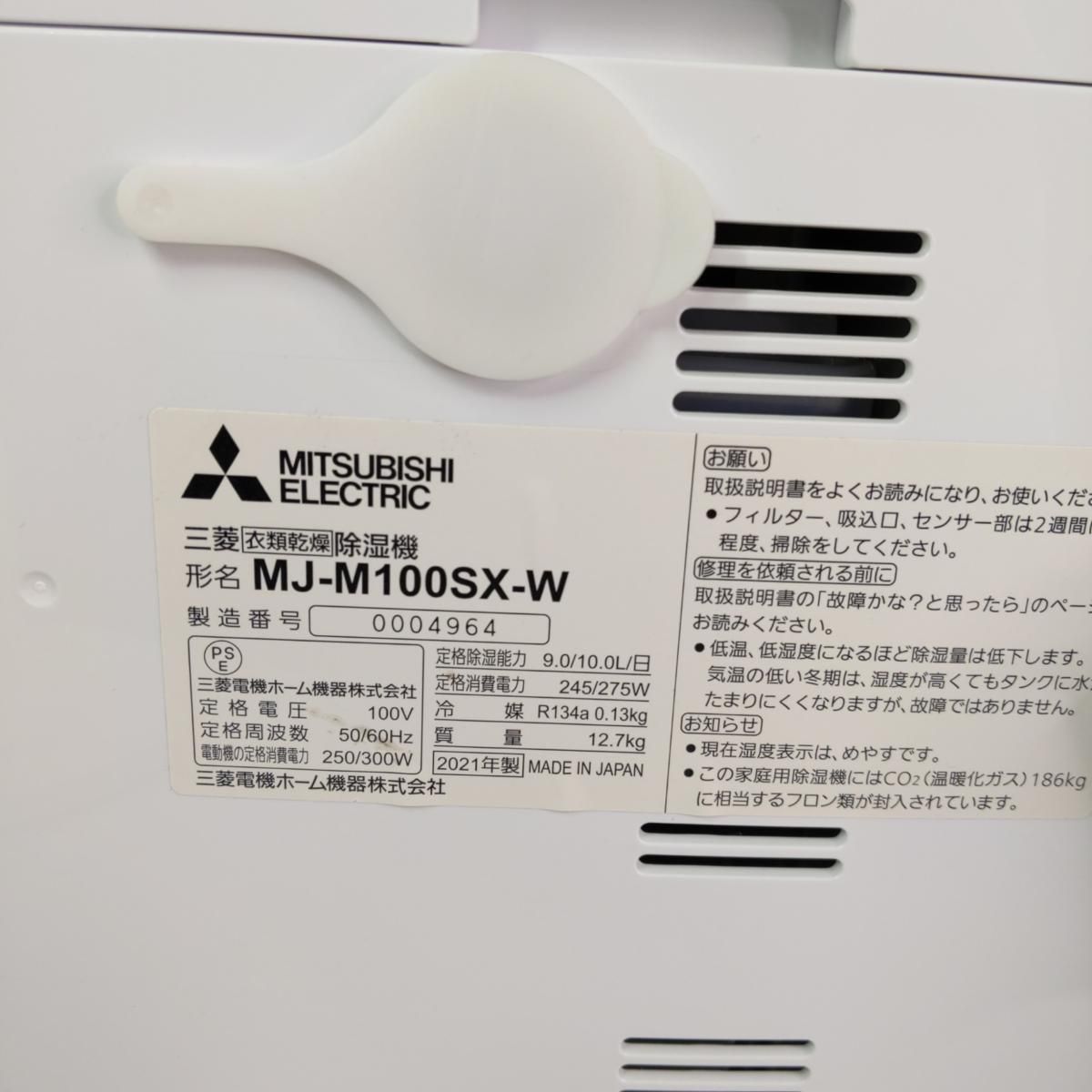 中古品】三菱電機 衣類乾燥除湿機 サラリ 2021年製 MJ-M100SX-W 21年製 