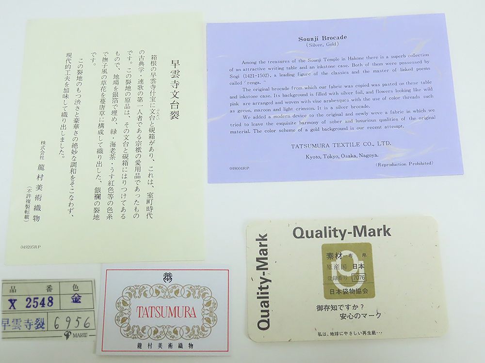 龍村美術織物　パーティーバッグ　早雲寺文台裂　354ell 要事前確認 龍村美術織物 パーティーバッグ 早雲寺文台裂 354ell
