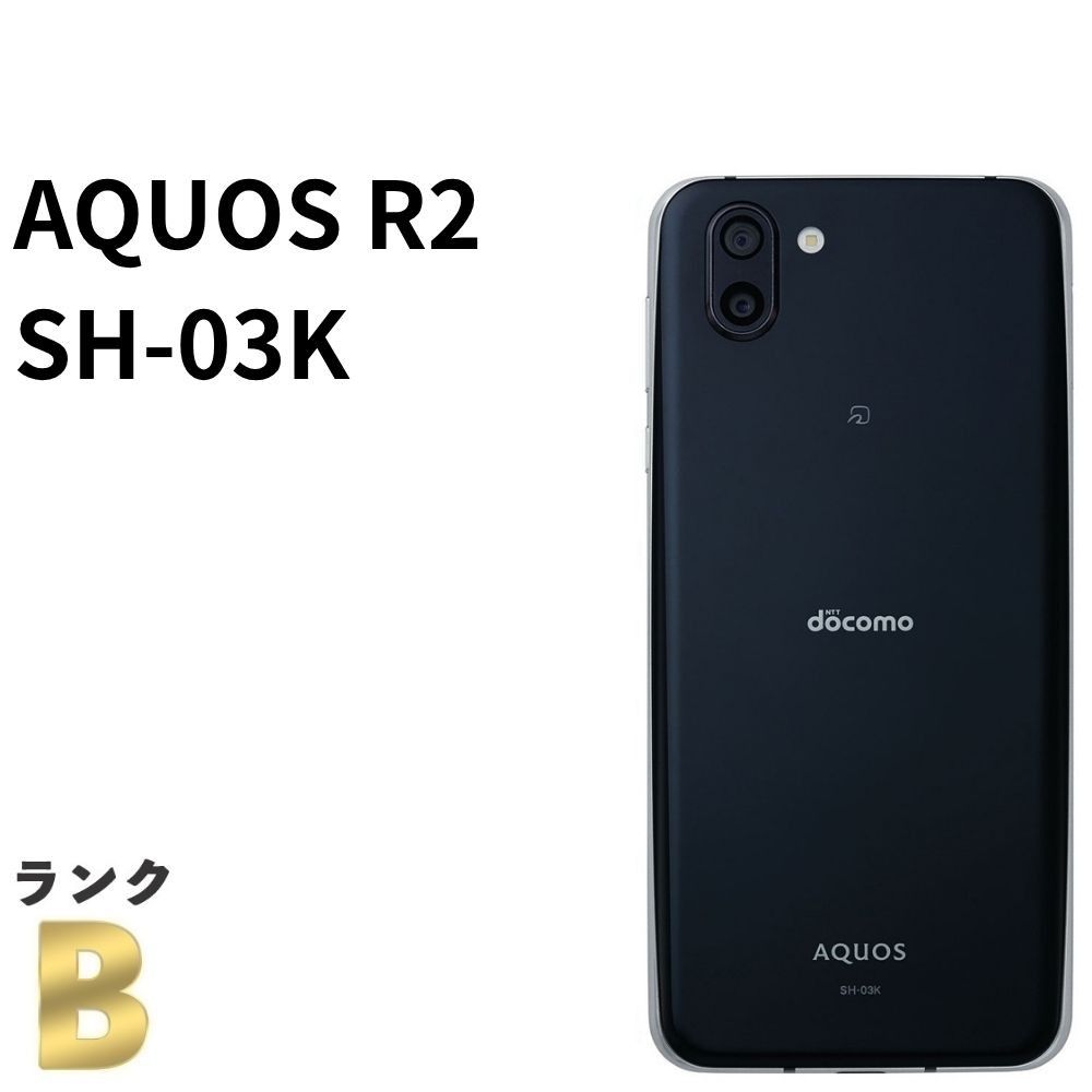 AQUOS R2 SH-03K 64GB docomo SIM解除済 中古 - メルカリ