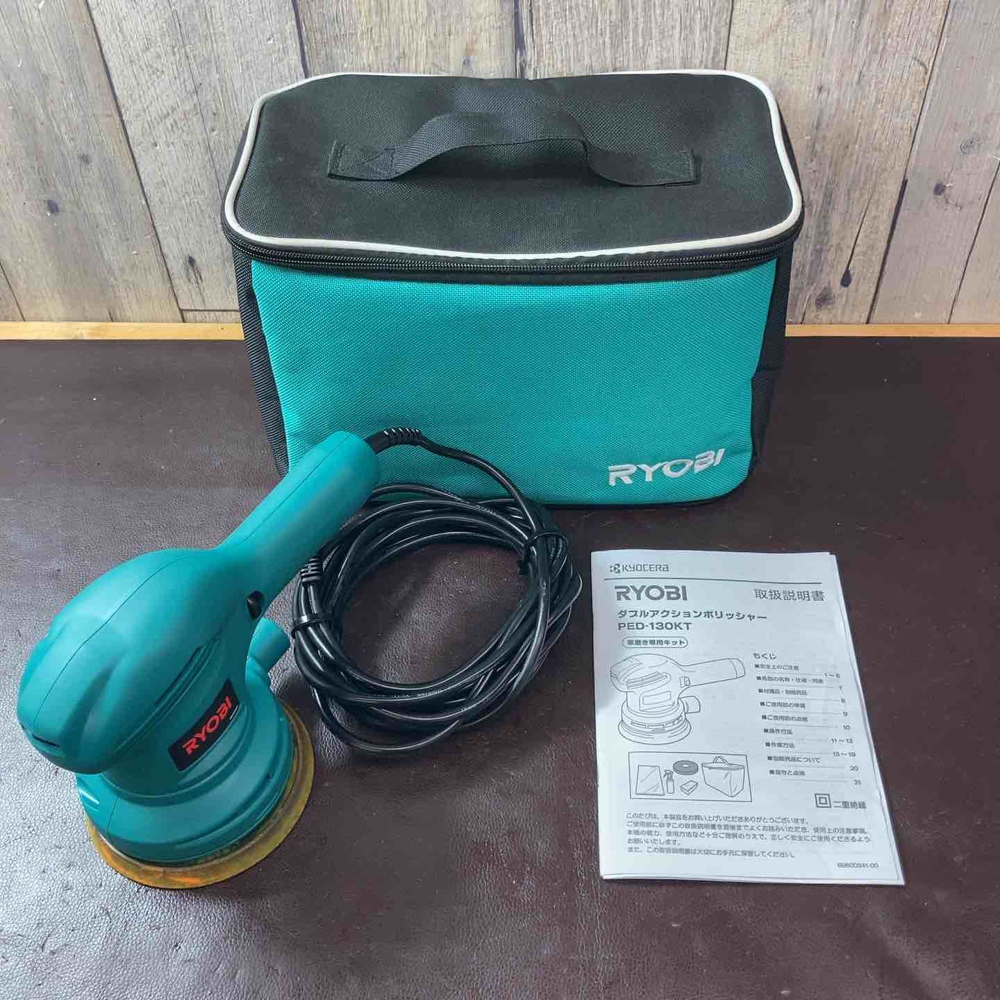 中古品】 リョービ(RYOBI) ダブルアクションポリシャ PED-130KT 