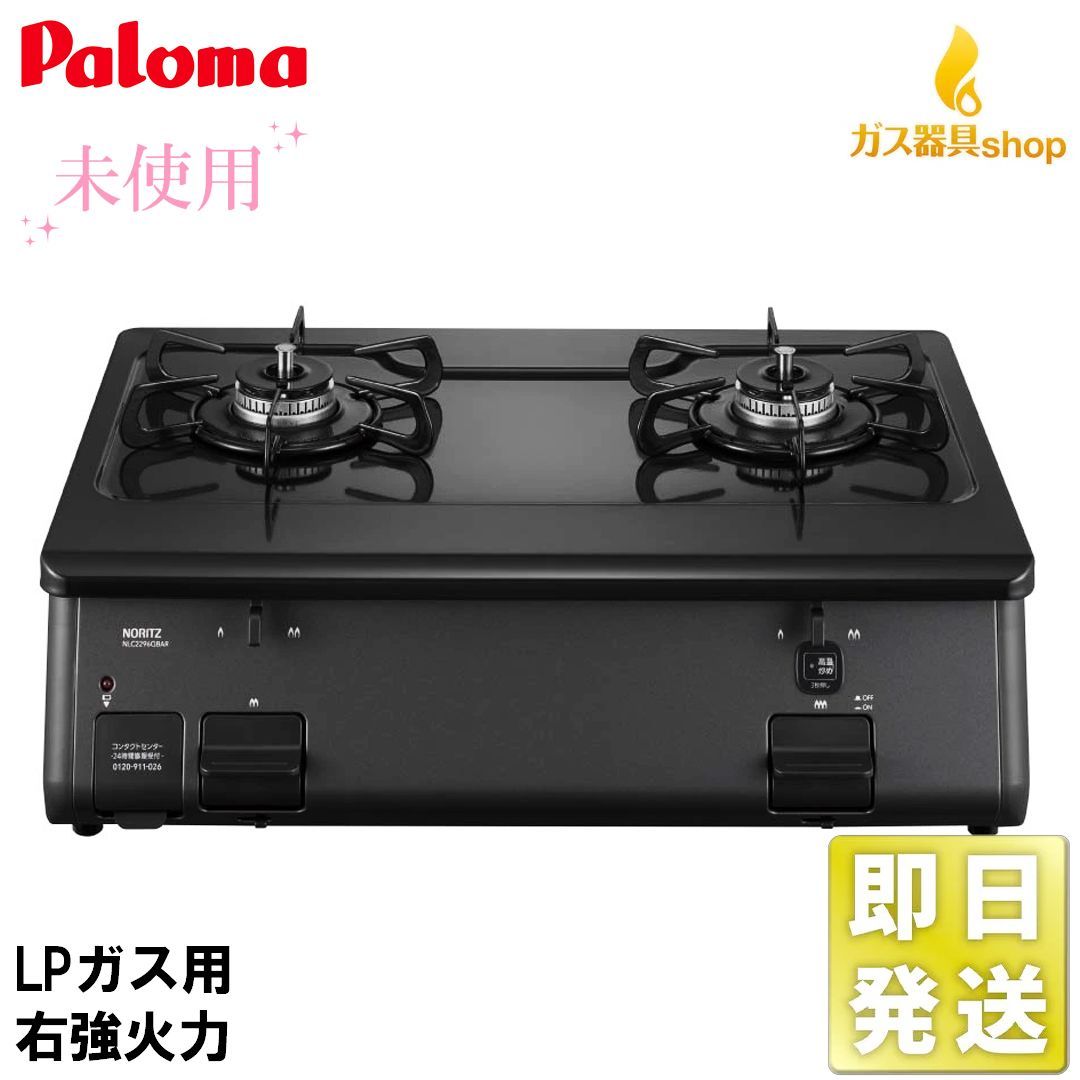 未使用品 ノーリツ ガステーブル テーブルコンロ プロパンガス用 左 