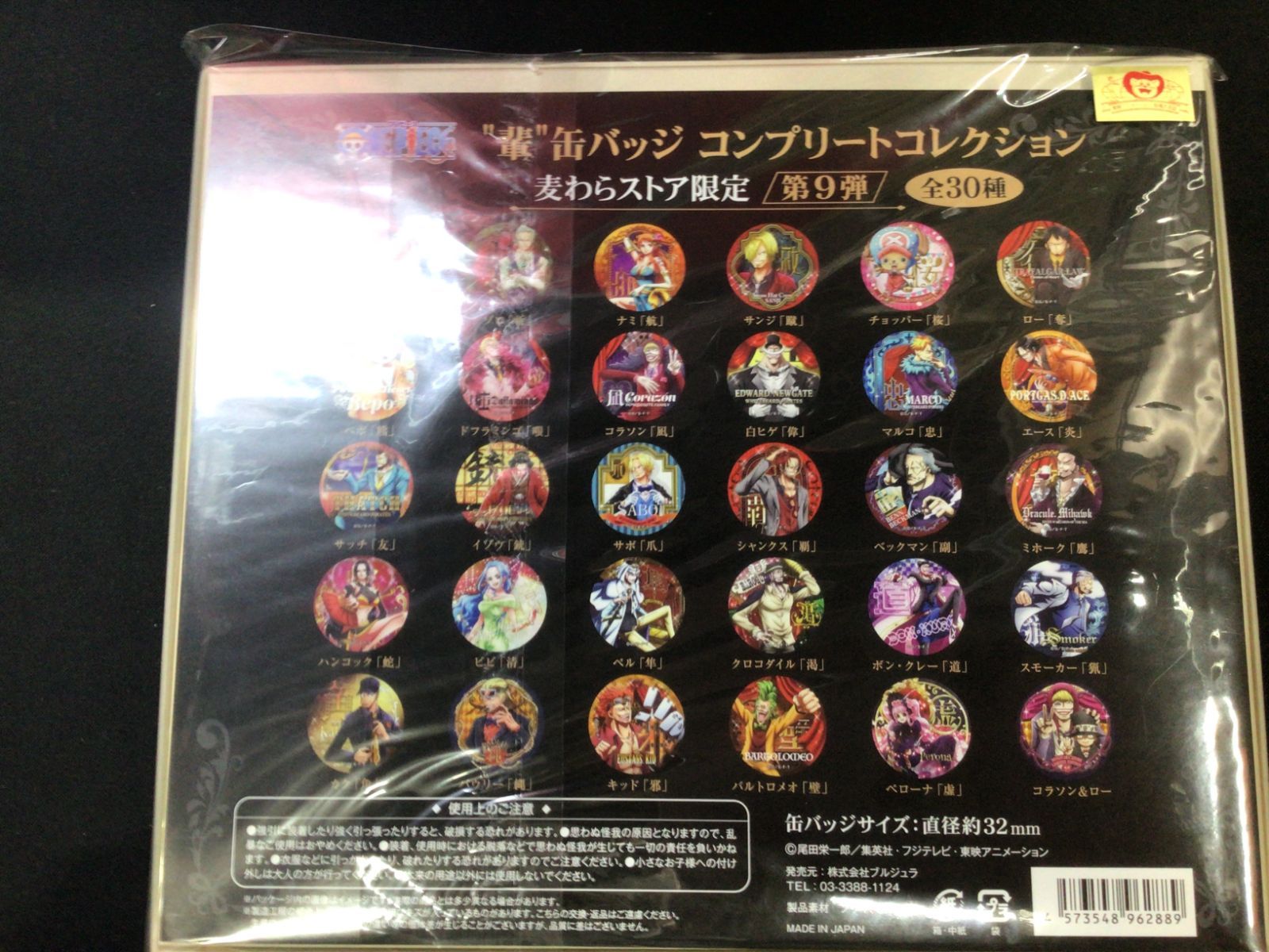 ◇輩～YAKARA～缶バッジ 第9弾 コンプリートコレクション 「ワンピース 