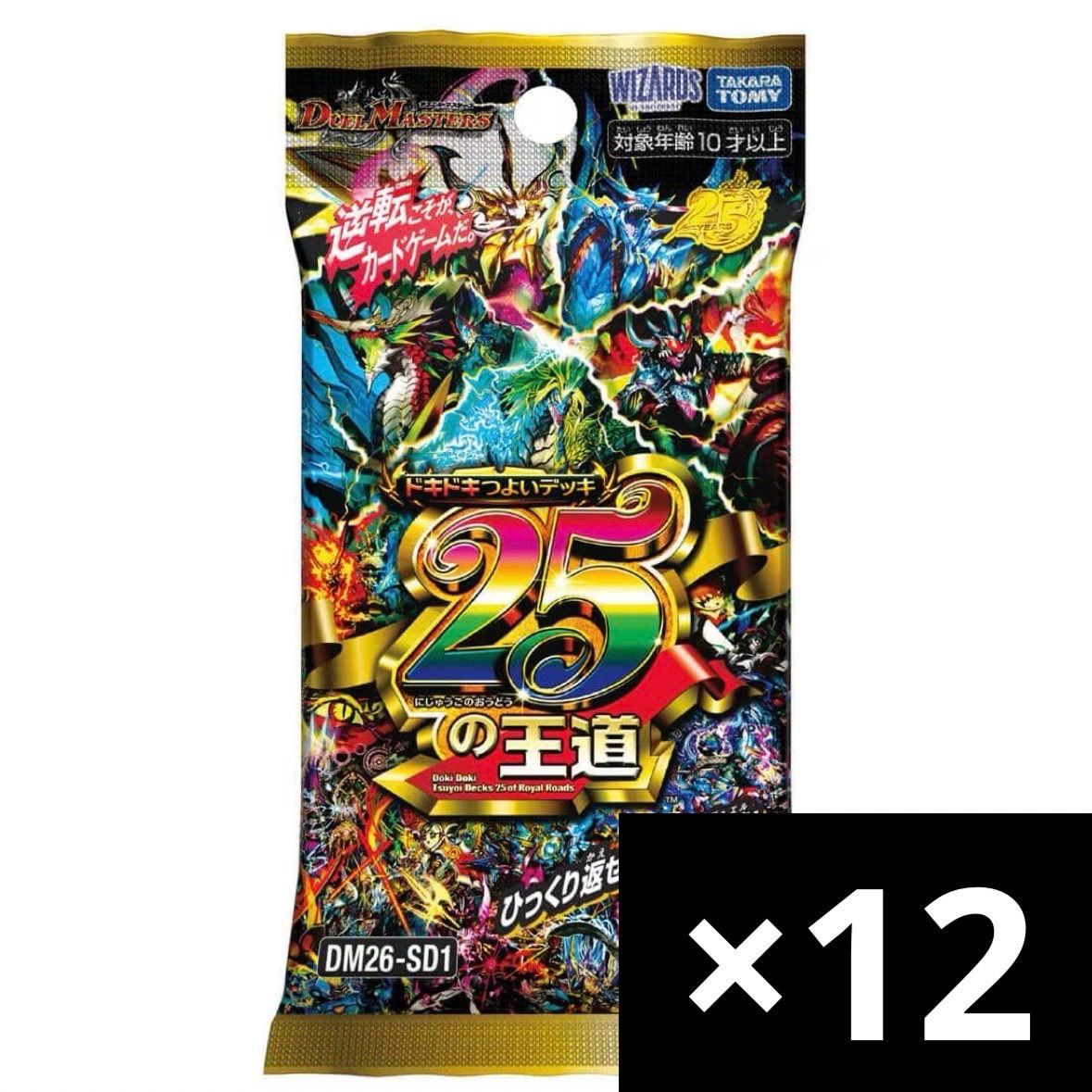 つらら⭐️ デュエルマスターズ 25の王道 デッキパック×12 デュエルマスターズ DM26-SD1 ドキドキつよいデッキ 25の王道 12個