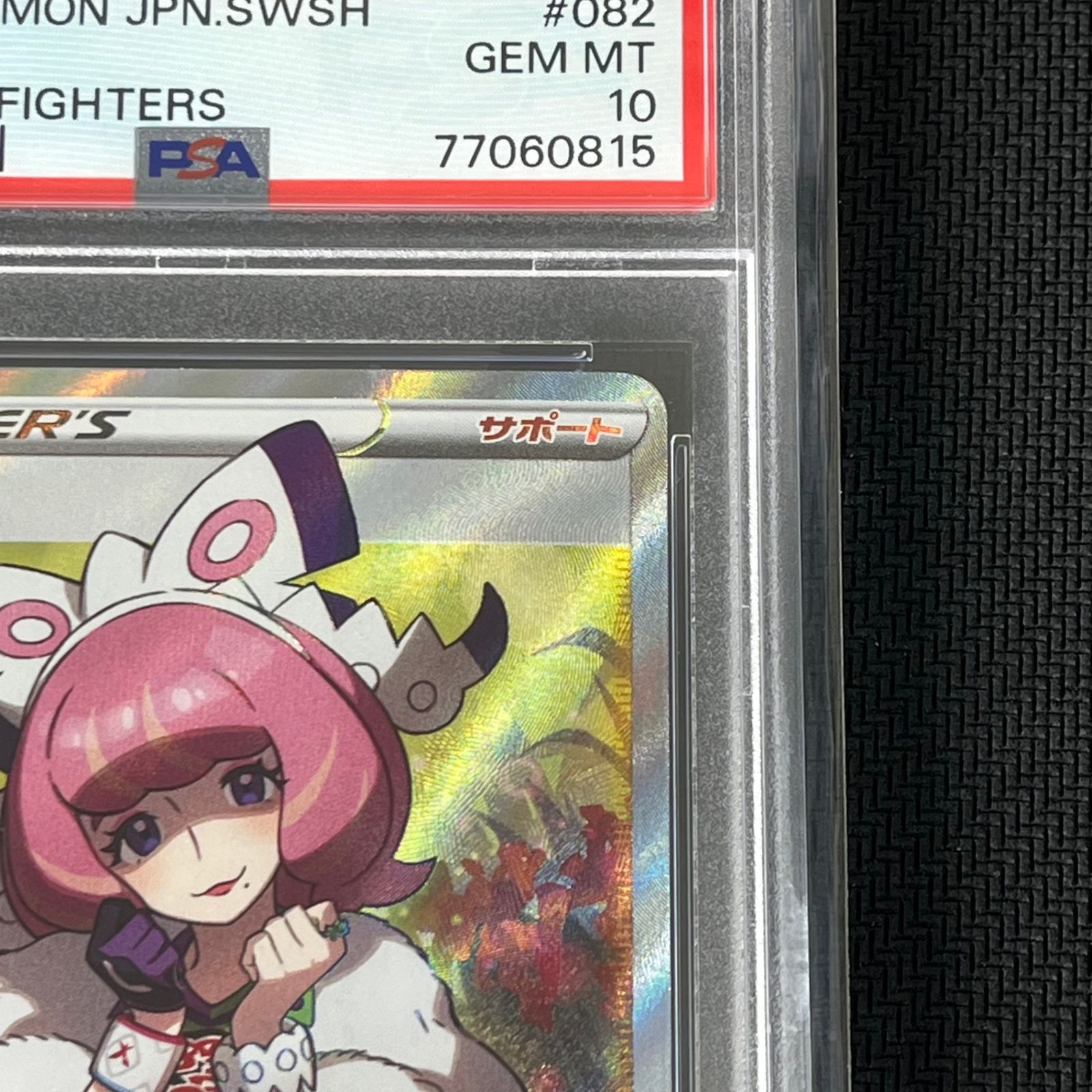 PSA10 ポケカ クララ SR 082/070/S5A/B 双璧のファイター - メルカリ