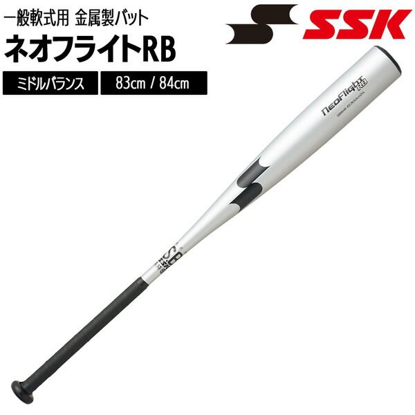 最新デザインの ネオフライトRB 軟式野球バット 84cm 690g 野球 バット