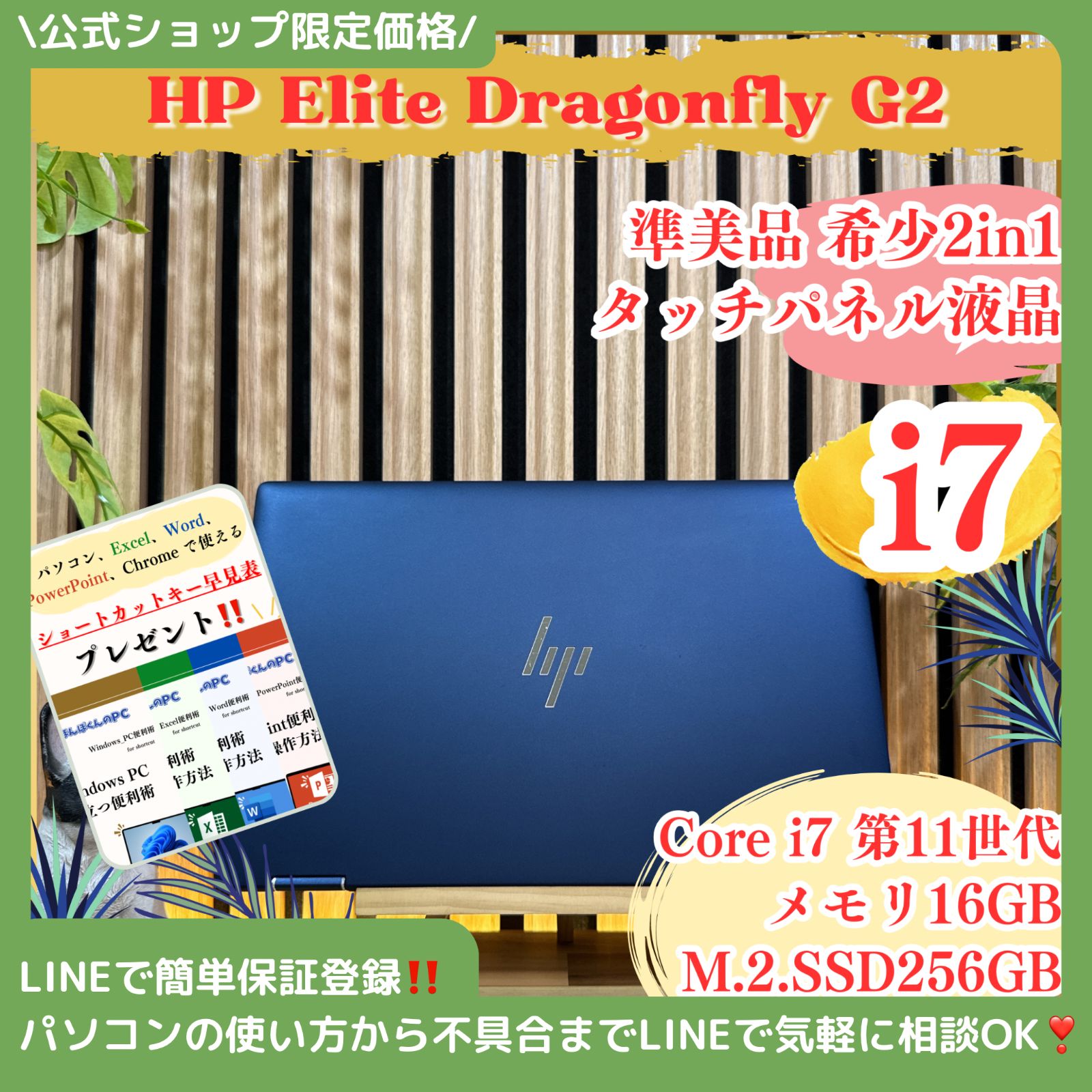 公式ショップ限定価格❣️/ 準美品《最上位i7搭載》HP Elite Dragonfly 