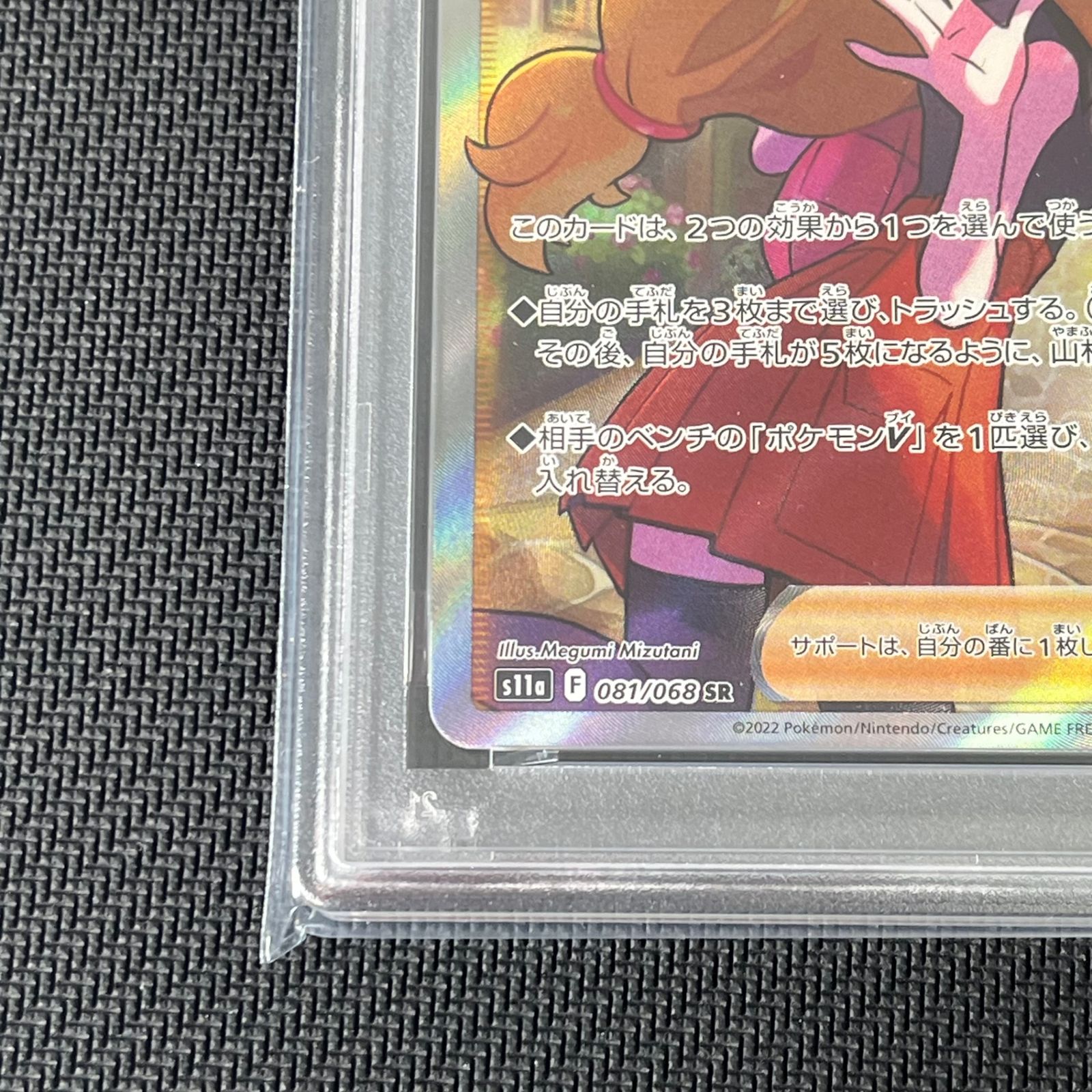 PSA10 ポケカ セレナ SR 081/068/S11A/B 白熱のアルカナ - メルカリ