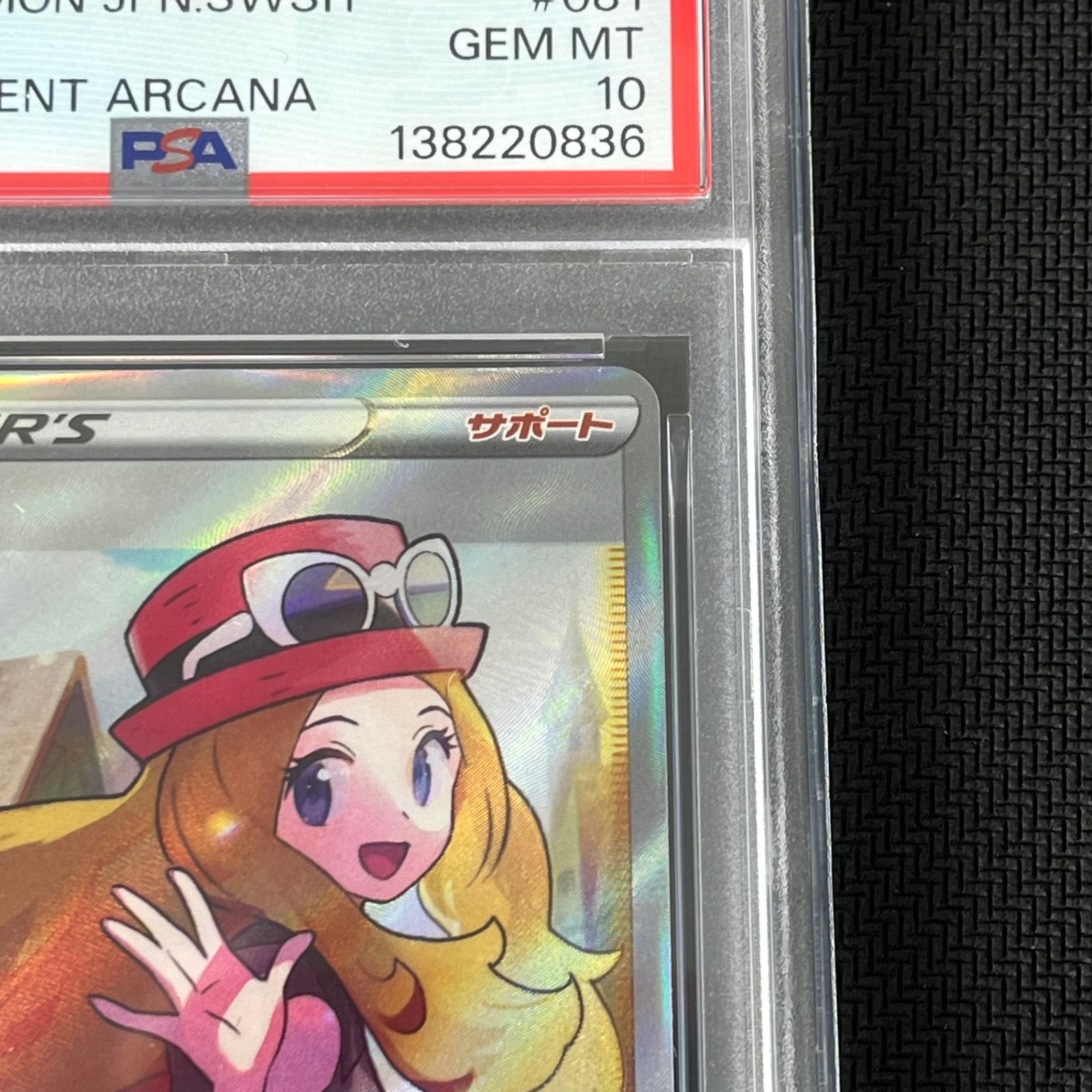 PSA10 ポケカ セレナ SR 081/068/S11A/B 白熱のアルカナ - メルカリ