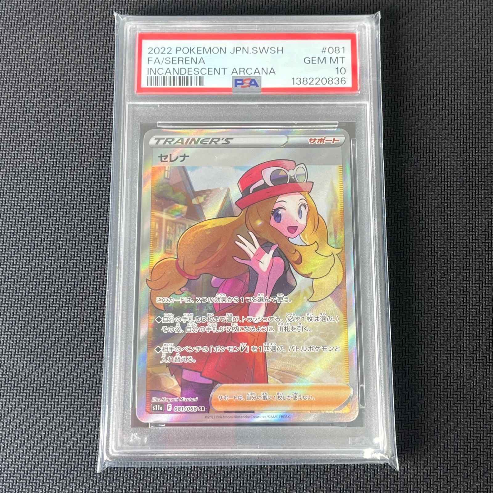 【PSA10】セレナ SR S11a 白銀のアルカナ 081/068 セレナ SR S11a 白熱のアルカナ 081/068 PSA10 - メルカリ