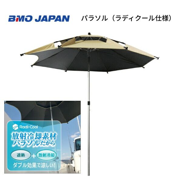 取り寄せ品　BMOジャパン　パラソル ラディクール素材　30A0039