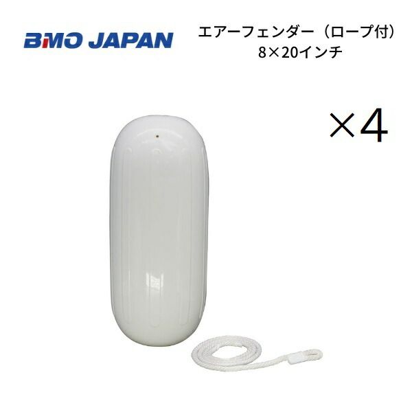 BMOジャパン　エアフェンダー　4個組　10×28インチ　ロープ付き　30D0013 28,893円