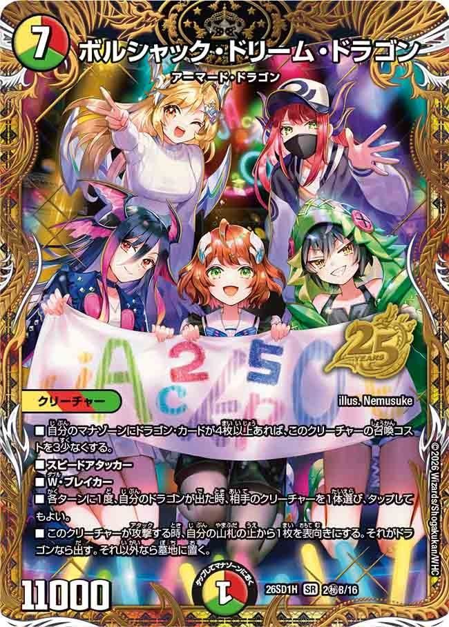ボルシャック・ドリーム・ドラゴン シークレット シク アオハル組 A ボルシャック・ドリーム・ドラゴン シークレット シク アオハル組 A